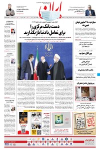 تصویر جلد کتاب ایران - ۲۷ اسفند ۱۳۹۹