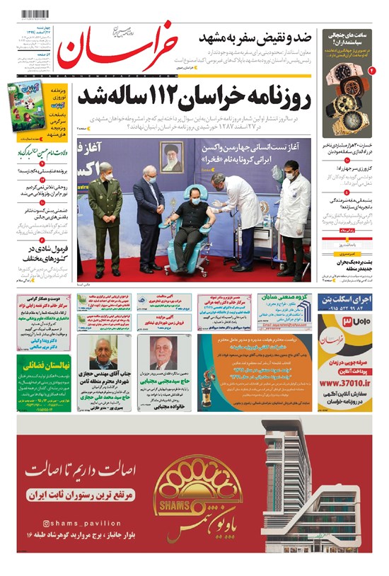 تصویر جلد کتاب خراسان - ۱۳۹۹ چهارشنبه ۲۷ اسفند