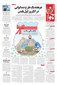 تصویر جلد کتاب جوان - چهارشنبه ۲۷ اسفند ۱۳۹۹