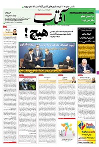 تصویر جلد کتاب آفتاب یزد - ۲۷ اسفند ۱۳۹۹