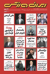 تصویر جلد کتاب ایران ورزشی ـ ویژهنامه نوروز ۱۴۰۰