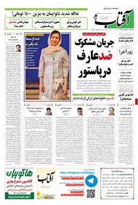 تصویر جلد کتاب آفتاب یزد - ۲۸ اردیبهشت ۱۳۹۵