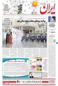 تصویر جلد کتاب ایران - ۲۸ اسفند ۱۳۹۹