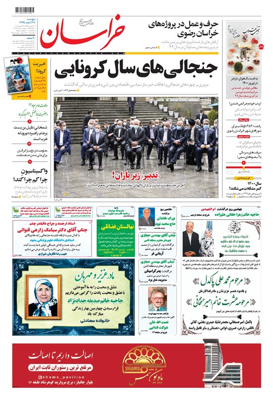 تصویر جلد کتاب خراسان - ۱۳۹۹ پنج شنبه ۲۸ اسفند