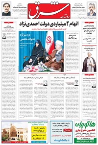 تصویر جلد کتاب شرق - ۱۳۹۵ سه شنبه ۲۸ ارديبهشت