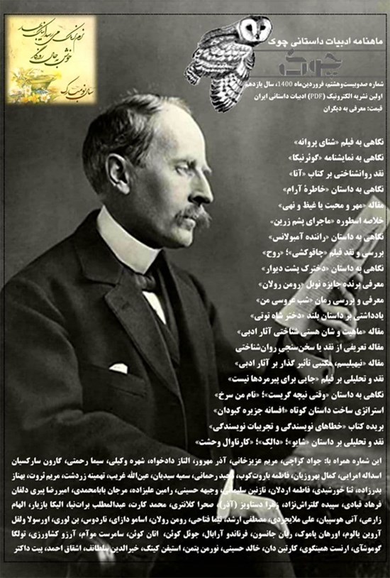 تصویر جلد کتاب ماهنامه ادبیات داستانی چوک ـ شماره ۱۲۸ ـ فروردین ۱۴۰۰