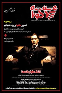 تصویر جلد کتاب ماهنامه برش های کوتاه ـ شماره هشتم ـ اسفند ۹۹ و فروردین ۱۴۰۰