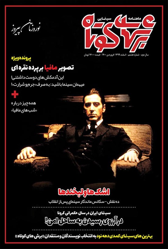 تصویر جلد کتاب ماهنامه برش های کوتاه ـ شماره هشتم ـ اسفند ۹۹ و فروردین ۱۴۰۰
