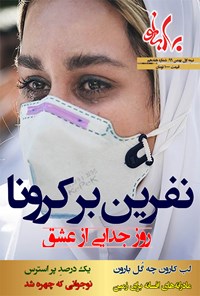 تصویر جلد کتاب بهار بانو ـ شماره ۱۷ ـ نیمه اول بهمن ۹۹