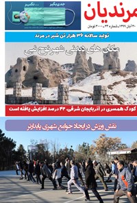 تصویر جلد کتاب مرندیان ـ شماره ۳۴ ـ ۳۰ آبان ۹۹
