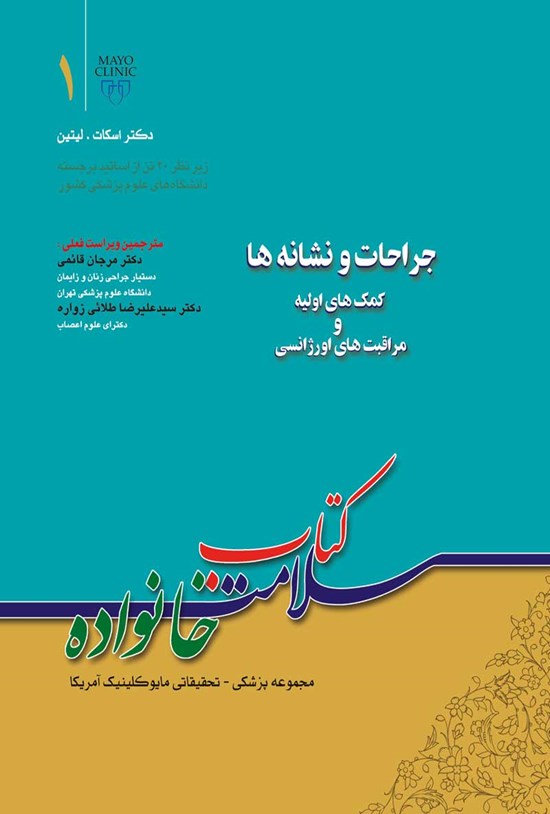 تصویر جلد کتاب سلامت خانواده؛ جلد اول