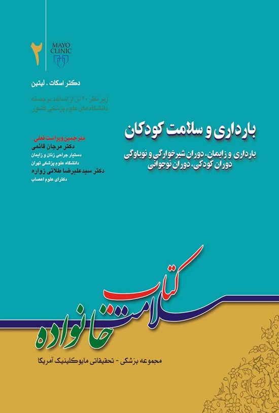 تصویر جلد کتاب سلامت خانواده؛ جلد دوم
