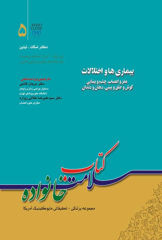 تصویر جلد کتاب سلامت خانواده؛ جلد پنجم