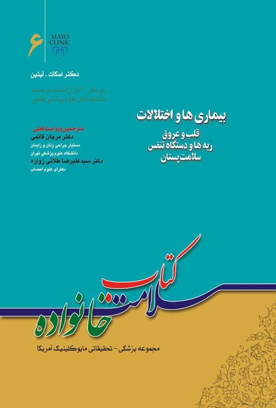 تصویر جلد کتاب سلامت خانواده (جلد ششم)