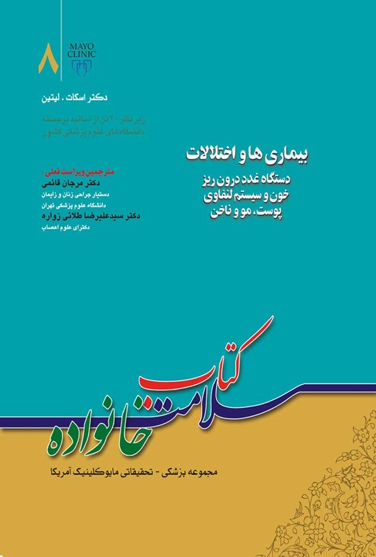 تصویر جلد کتاب سلامت خانواده؛ جلد هشتم