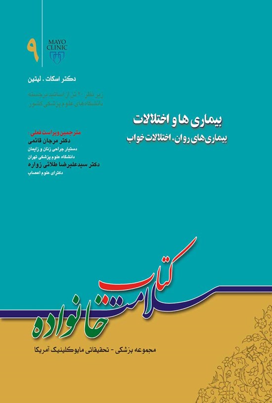 تصویر جلد کتاب سلامت خانواده؛ جلد نهم