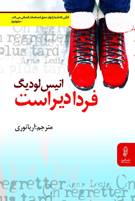 تصویر جلد کتاب فردا دیر است
