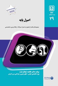 تصویر جلد کتاب اصول پایه (۱۴۰۰)