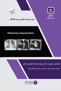 تصویر جلد کتاب مرور سریع بر گوارش و ریه کودکان