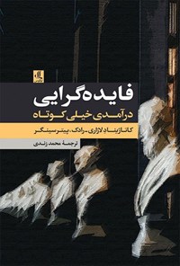 کتاب فایده گرایی اثر پیتر سینگر