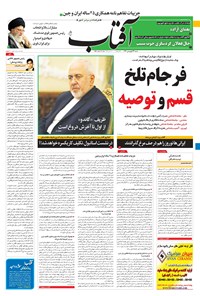 تصویر جلد کتاب آفتاب یزد - ۱۴ فروردین ۱۴۰۰