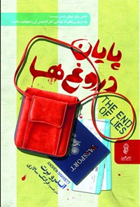 کتاب پایان دروغ ها اثر اندرو برت