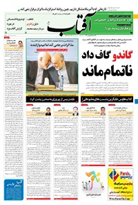 تصویر جلد کتاب آفتاب یزد - ۱۵ فروردین ۱۴۰۰