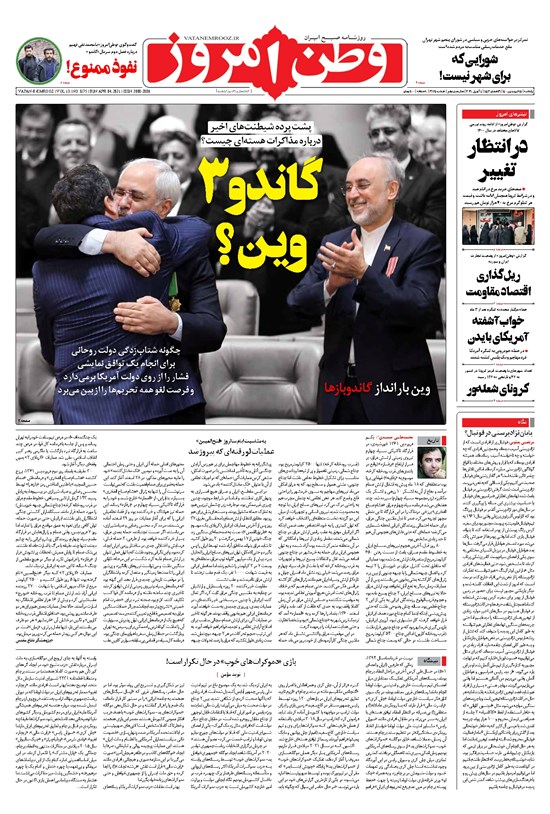 تصویر جلد کتاب وطن امروز - ۱۴۰۰ يکشنبه ۱۵ فروردين