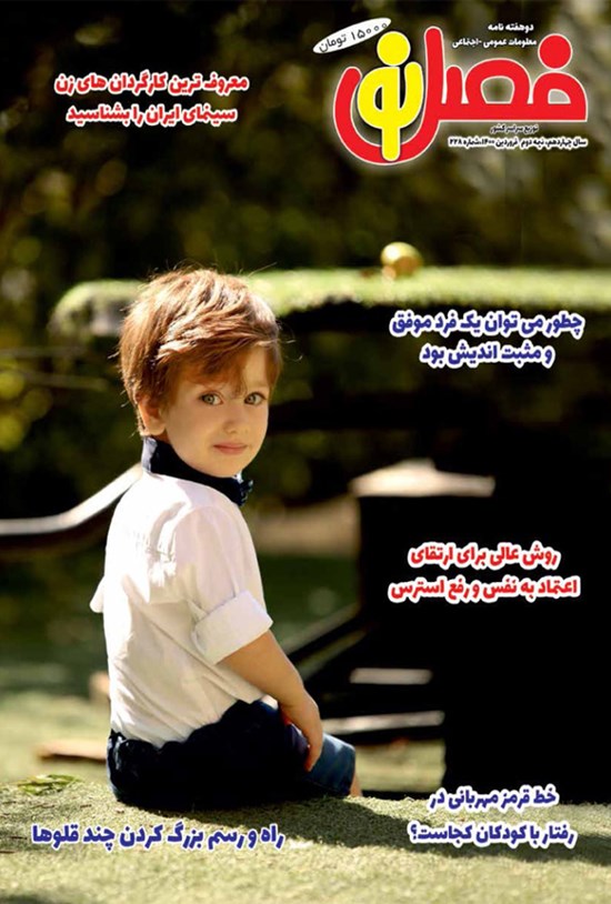 تصویر جلد کتاب مجله فصل نو ـ شماره ۲۲۸ ـ نیمه دوم فروردین ۱۴۰۰