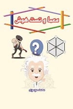 تصویر جلد کتاب معما و تست هوش