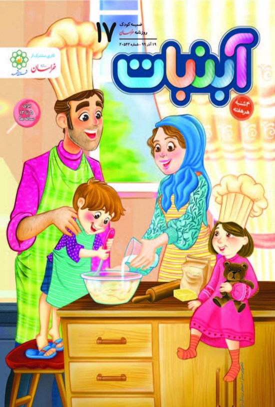 تصویر جلد کتاب آبنبات ـ شماره ۱۷ ـ ۱۹ آذر ۹۹
