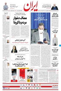 تصویر جلد کتاب ایران - ۱۶ فروردین ۱۴۰۰