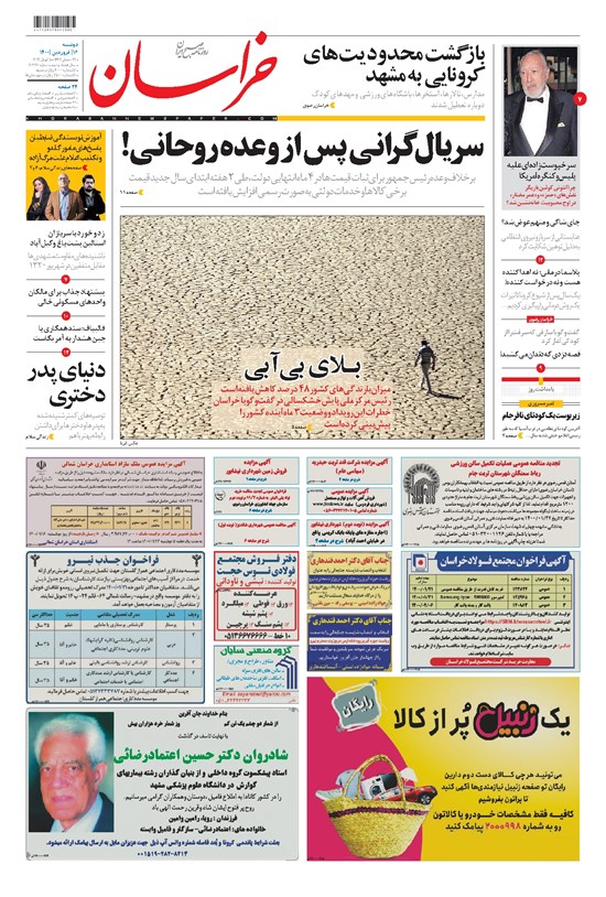 تصویر جلد کتاب خراسان - ۱۴۰۰ دوشنبه ۱۶ فروردين