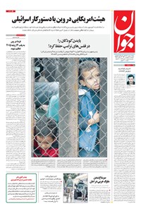 تصویر جلد کتاب جوان - دوشنبه ۱۶ فروردين ۱۴۰۰