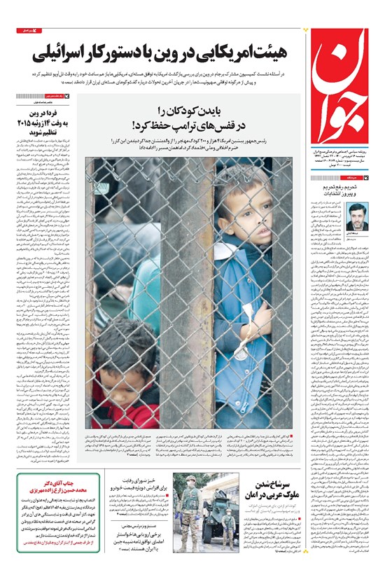 تصویر جلد کتاب جوان - دوشنبه ۱۶ فروردين ۱۴۰۰