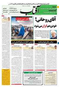 تصویر جلد کتاب آفتاب یزد - ۱۶ فروردین ۱۴۰۰