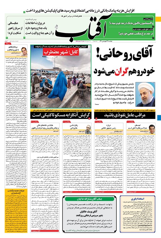 تصویر جلد کتاب آفتاب یزد - ۱۶ فروردین ۱۴۰۰