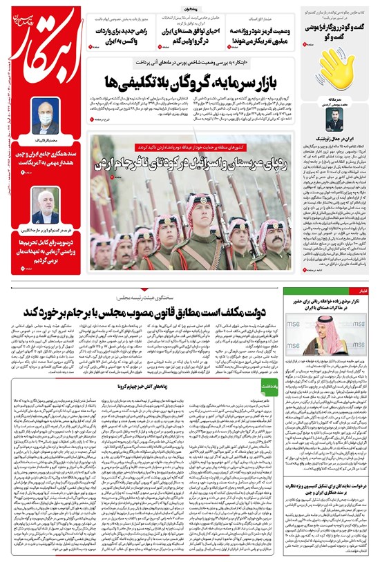 تصویر جلد کتاب ابتکار - ۱۶ فروردین ۱۴۰۰