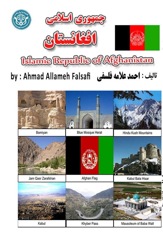 تصویر جلد کتاب جمهوری اسلامی افغانستان
