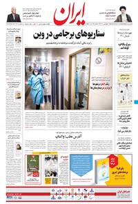 تصویر جلد کتاب ایران - ۱۷ فروردین ۱۴۰۰