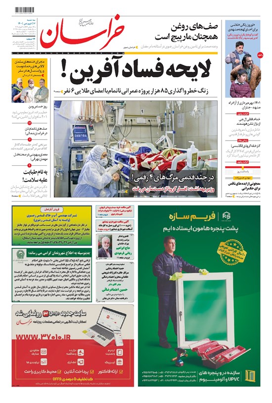تصویر جلد کتاب خراسان - ۱۴۰۰ سه شنبه ۱۷ فروردين