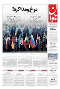 تصویر جلد کتاب جوان - سه‌شنبه ۱۷ فروردين ۱۴۰۰