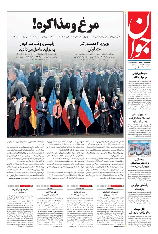 تصویر جلد کتاب جوان - سهشنبه ۱۷ فروردين ۱۴۰۰