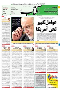 تصویر جلد کتاب آفتاب یزد - ۱۷ فروردین ۱۴۰۰
