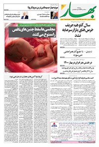 تصویر جلد کتاب بهار - ۱۴۰۰ سه شنبه ۱۷ فروردين