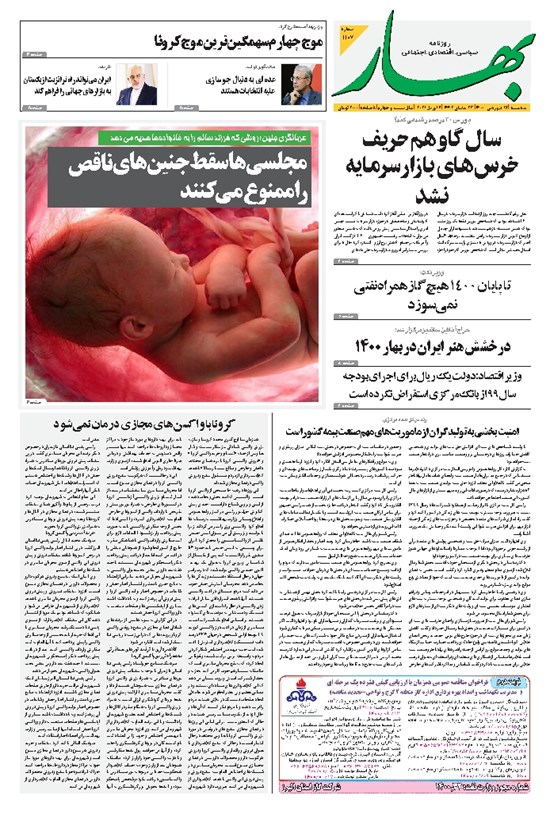تصویر جلد کتاب بهار - ۱۴۰۰ سه شنبه ۱۷ فروردين