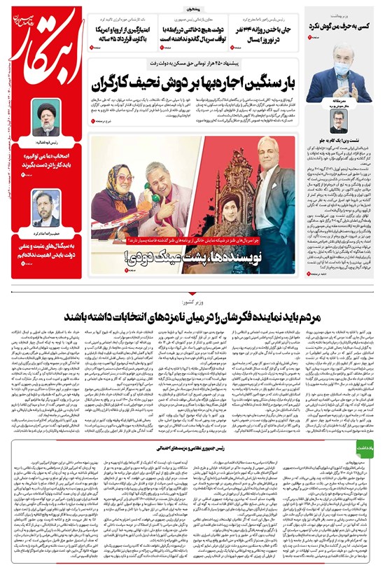 تصویر جلد کتاب ابتکار - ۱۷ فروردین ۱۴۰۰