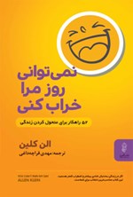 تصویر جلد کتاب نمی توانی روز مرا خراب کنی