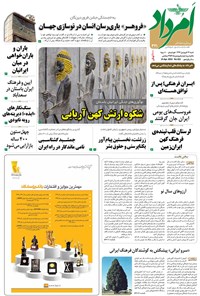 تصویر جلد کتاب دو هفته نامه امرداد ـ شماره ۳۲۱ـ ۲۹ فروردین ۹۴