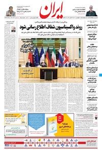 تصویر جلد کتاب ایران - ۱۸ فروردین ۱۴۰۰